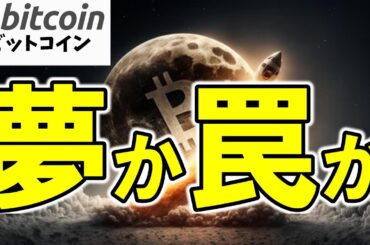 【仮想通貨 ビットコイン】今が買い時？それとも利確のラストチャンス？（朝活配信1832日目 毎日相場をチェックするだけで勝率アップ）【暗号資産 Crypto】