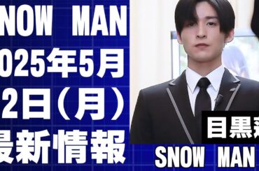 Snow Man目黒蓮×浜辺美波の映画『ほどなく、お別れです』！30万部超の原作が描く死と癒しの物語を大予測！Amazon文庫売れ筋1位奪還の衝撃！2026年2月公開決定！