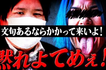 黙れよてめえ！暴言連発で生放送をBANさせようする発狂女…暴走を全力で止めるコレコレ #コレコレ切り抜き
