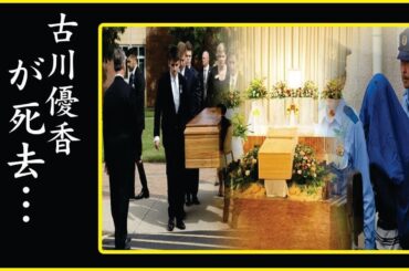 古川優香が”顔面手術”で生死を彷徨った難病… 古川優香が”顔面手術”で生死を彷徨った難病…