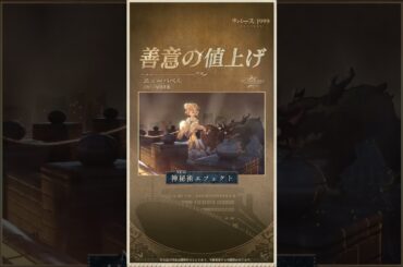 【コスチューム紹介】ニューバベル「善意の値上げ」（CV.#内田真礼）