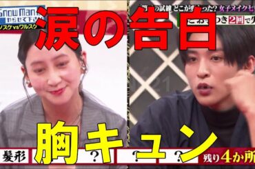目黒蓮の告白に涙！河北麻友子が赤面する衝撃の理由とは？裏側で繰り広げられた胸キュンドラマが明かされる！ | メメの瞬間