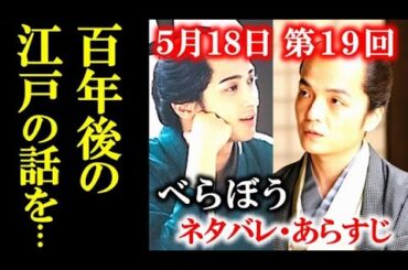 ｢べらぼう｣ 19回ネタバレ 蔦重が夢見る100年後の江戸を恋川春町に…ドラマ感想、あらすじ