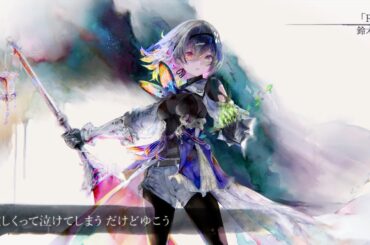 【MV】Ruby（Song by 鈴木愛理）(フル音源Ver.)【メメントモリ】