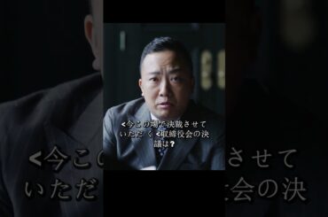 悪質上司が半沢に対し、1500億円を奪った買収事件で、半沢は100倍返しができるのか#堺雅人#上戸彩#movie#映画#shorts