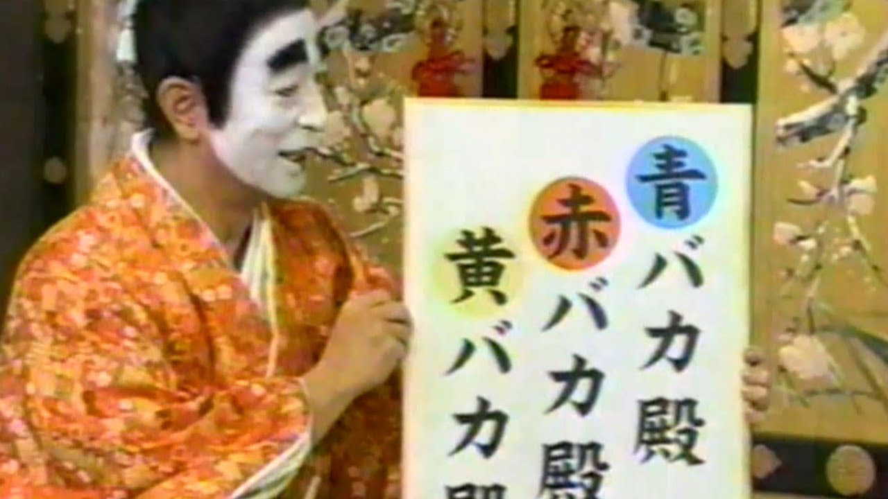 志村けん バカ殿 女子アナウンサー 長野翼 中野美奈子 中村仁美 早口言葉 志村けん バカ殿 女子アナウンサー 長野翼 中野美奈子 中村仁美 早口言葉