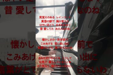 偶然 再会できた方と【駅】（竹内まりや）を即興連弾してみました【ストリートピアノ】高輪ゲートウェイ駅