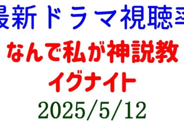 あんぱん 30話 16.1%☆視聴率速報☆2025年5月12日付