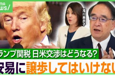 【日米交渉】早期妥結より粘り強く？「米側自ら関税率を下げる可能性がある」“トランプ関税”英が初合意 米中協議も｜アベヒル
