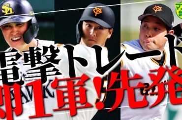 【舞台裏】巨人にリチャード 即１軍スタメンへ…大器・秋広優人をなぜ放出⁉ その狙いとは【マンデー報知】