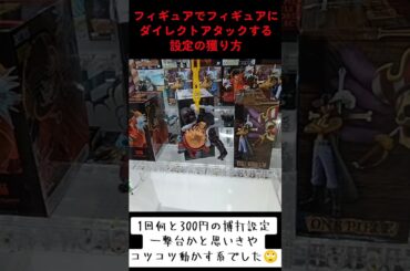 #攻略 #ゲーセン #クレーンゲーム #ワンピース #ゾロ  クレーンゲーム  TikTok