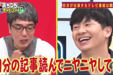 【あちこちオードリー2025】 カンニング竹山＆竹内由恵＆野呂佳代が実体験で得た芸能界での教訓を語る！バラエティーに出たいと語る元局アナ竹内の教訓とは！？ベテランならではの驚きの教訓も！