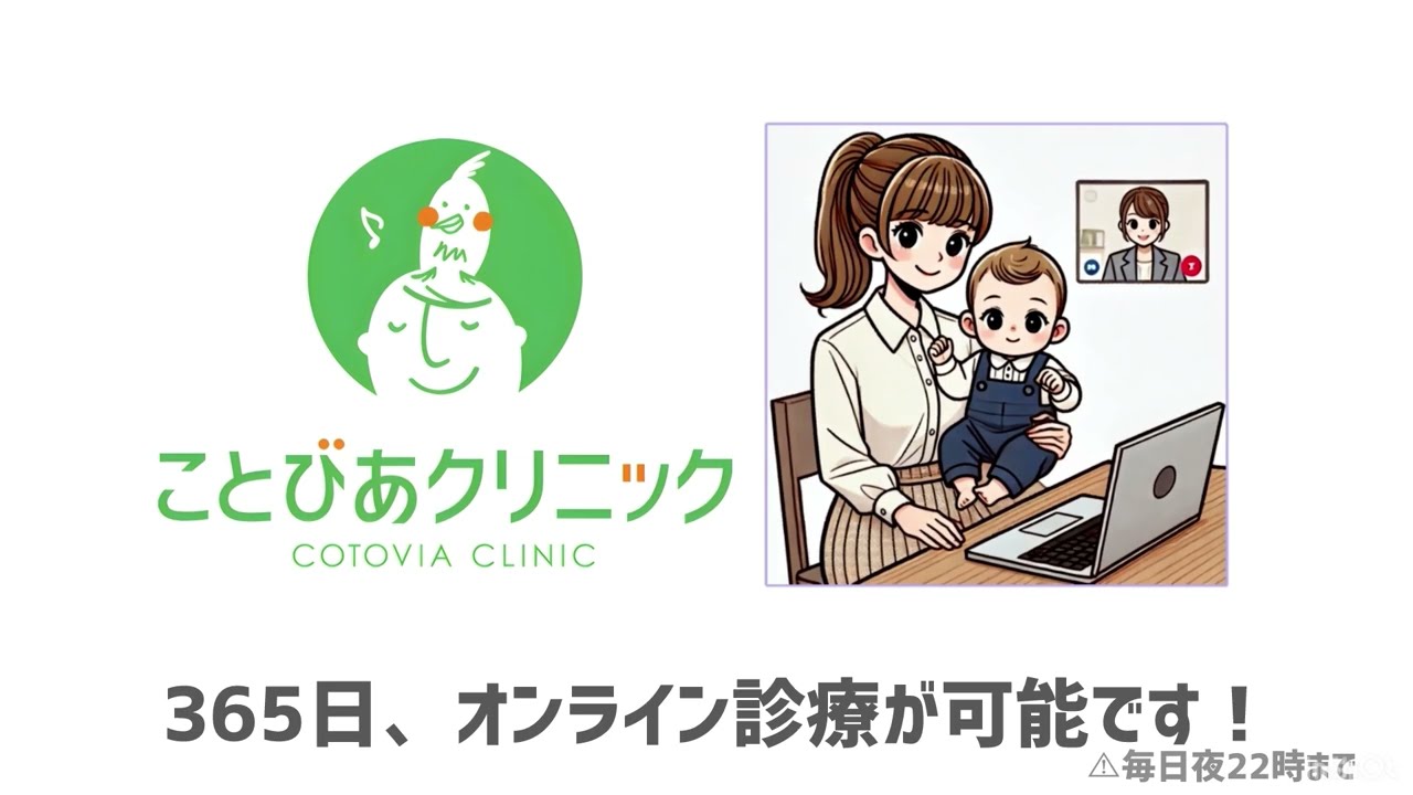 バンコク在住のママさんの強い味方【オンライン診療】 バンコク在住のママさんの強い味方【オンライン診療】