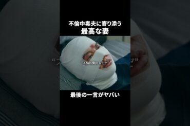 “不倫は俺の人生だ“#ショートドラマ見るならbump #あなたのことが死ぬほど嫌いです  #不倫 #夫婦#離婚