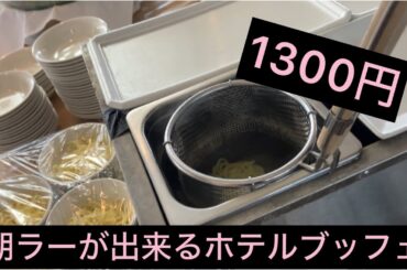 母と朝ラー桜木町散歩