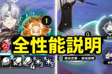 最新情報！ファイノンの性能がヤバすぎる！全スキル徹底解説！【崩壊：スターレイル】