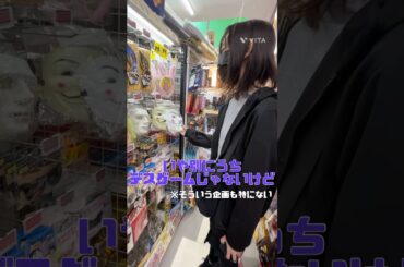 〖18歳姉〗母と一緒に兄の新しい仮面を検討する(笑)〖5/11母の日ですね〗