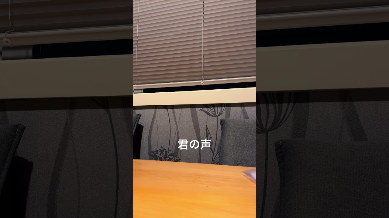 君の声/柴咲コウ #cover #アカペラ #歌ってみた