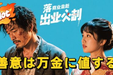 善意は万金に値する#短編ドラマ #アニメフル全話 #中国ドラマ日本語字幕#kalostv