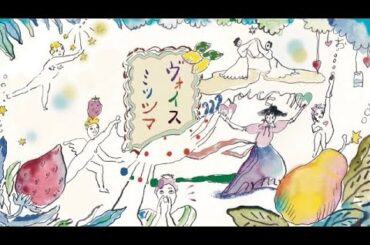 【ヴォイスミツシマ】2025年3月16日(日)放送 最終回