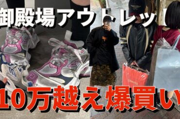 【御殿場アウトレットで爆買い】Balenciaga cargoなど10万円超え購入！|ゴールデンウィーク戦利品紹介｜Tokyo Vlog｜도쿄 브이로그