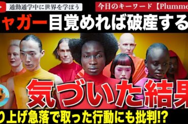【続報】Go Woke! Go Broke! 目覚めすぎたやばすぎ責任者のリブランド戦略で売上急落のジャガー。打開の為にある決断をするも、やっぱり批判が殺到してしまう「こいつらはいつも同じ嘘をつく。」