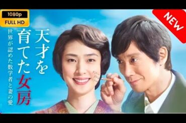 【日本のドラマ】 お家さん 【フルムービー】 Full HD