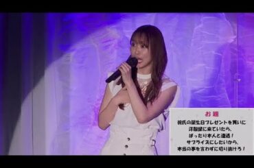 【かのかり】演じ終わって反省する芹澤優さん　『彼女、お借りします　スペシャルイベント』