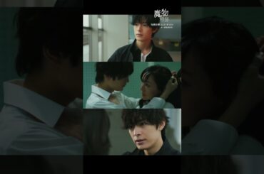 禁断の関係に...🤍 #魔物마물 #魔物マムル #麻生久美子 #塩野瑛久 #shorts