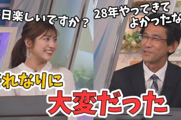 【岡本結子リサ・山口剛央】大変だった時期を乗り越えて今がある！毎日楽しそうな山口さん【ウェザーニュース切り抜き】