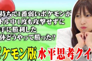 【アニメ水平思考クイズ】ポケモン・名探偵コナンバージョンのクイズに挑戦したよ✨ #ポケモン #名探偵コナン
