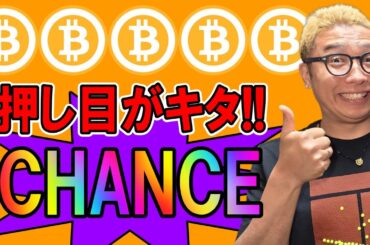 押し目がキタ！！パンパース買いのチャンス！！【 仮想通貨チャート分析】 #ビットコイン #仮想通貨 #暗号資産 #テクニカル分析