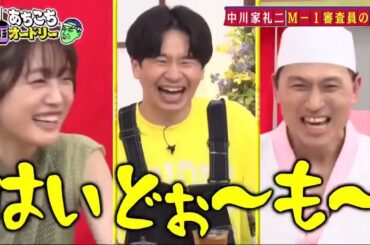 【あちこちオードリー2025】 オードリーと実は同期の２組が厳しい芸能界を生き抜く仕事術を語る。ナイツとオードリー、共に過ごした２組若手時代の苦悩とは？磯山さやかがグラビアを続ける理由とは