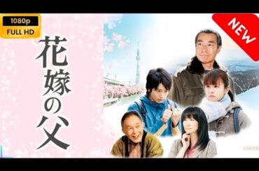 【日本のドラマ】 お家さん 【フルムービー】 Full HD