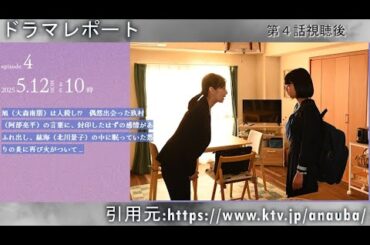 月10「あなたを奪ったその日から」４話視聴後・５話予告　ドラマレポート