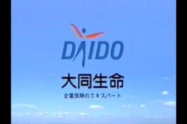 【懐かしCM】実はわたしも　鈴木 京香 大同生命