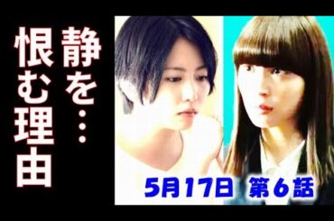 ｢なんで私が神説教｣ 6話 愛花は亡くなった花恋の姉のようだが…ドラマ感想、ネタバレ、考察