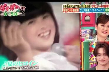 本日『ぽかぽか』生番組で歌唱紹介されました‼️河合奈保子さん『夏のヒロイン』『けんかをやめて』デビュー45周年㊗️おめでとうございます🎊2025年5月12日