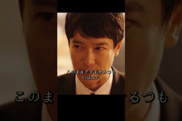 悪質上司が半沢に対し、1500億円を奪った買収事件で、半沢は100倍返しができるのか#堺雅人#上戸彩#movie#映画#shorts