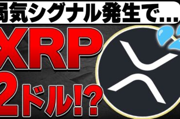 弱気シグナル発生でXRP2ドルに下落か！？💦【リップル】【仮想通貨バブル】【暗号資産】