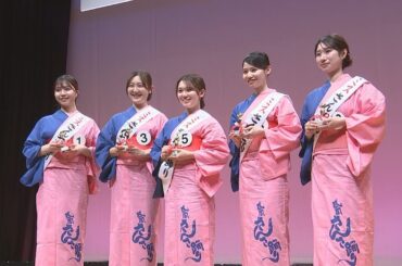 「ミスさんさ踊り」5人決まる　盛岡の夏を彩る　岩手県 (25/05/12 18:55)