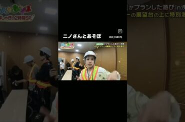 かわいいポーズ対決するニノと朝日奈央#嵐 #二宮和也#朝日奈央#かわいい #vs #shorts