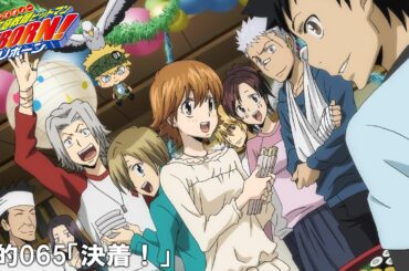 【公式アニメ】『家庭教師ヒットマンREBORN！vsヴァリアー編』標的065 「決着！」【200万人記念！期間限定配信】