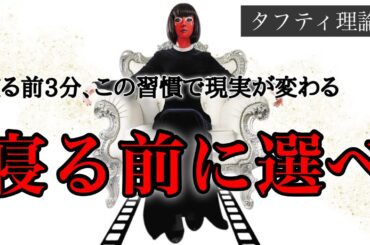 【誰も教えてくれなかった】寝るだけで現実が変わる“意図照射”の秘密
