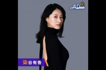 俳優・優希美青さんと…夜の愛づち