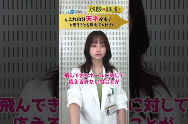 【TVer独占】『#天久鷹央の推理カルテ』#橋本環奈 さんに聞いてみました！「自分天才かも？」と思うことは？#TVer で無料配信中 #2025春ドラマ #おすすめドラマ