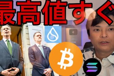 米中合意で仮想通貨も株も最高値すぐか