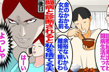 【スカッと】夫が難病告知の直後に離婚を宣言「金かかるから離婚で」私「は？」→キレた私が速攻で離婚すると…【漫画】【嫁子】