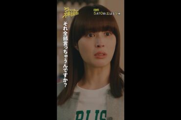 「それ全部言っちゃうんですか…？」#神説教#広瀬アリス#渡辺翔太（#SnowMan）#岡崎紗絵#shorts