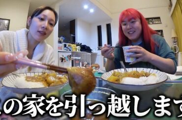 私たち、引っ越します 私たち、引っ越します